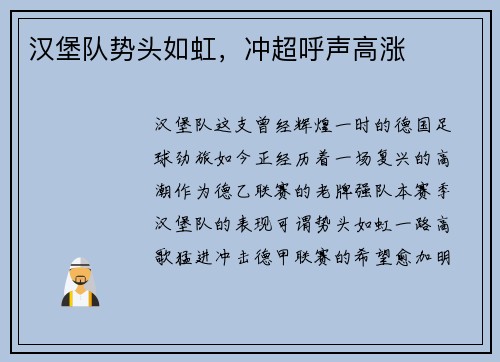汉堡队势头如虹，冲超呼声高涨